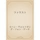 ファウスト（青空文庫） [電子書籍]