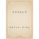 クラリモンド（青空文庫） [電子書籍]
