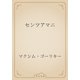 センツアマニ（青空文庫） [電子書籍]