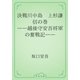 決戦川中島　上杉謙信の巻　――越後守安吾将軍の奮戦記――（青空文庫） [電子書籍]