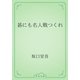 碁にも名人戦つくれ（青空文庫） [電子書籍]