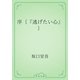 序〔『逃げたい心』〕（青空文庫） [電子書籍]