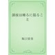 深夜は睡るに限ること（青空文庫） [電子書籍]