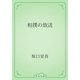 相撲の放送（青空文庫） [電子書籍]