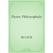 Pierre Philosophale（青空文庫） [電子書籍]