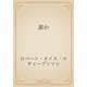 誰か（青空文庫） [電子書籍]