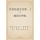 世界怪談名作集　17 幽霊の移転（青空文庫） [電子書籍]