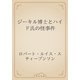 ジーキル博士とハイド氏の怪事件（青空文庫） [電子書籍]