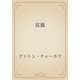 富籤（青空文庫） [電子書籍]