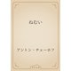 ねむい（青空文庫） [電子書籍]