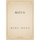 板ばさみ（青空文庫） [電子書籍]