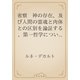 省察　神の存在、及び人間の霊魂と肉体との区別を論証する、第一哲学についての（青空文庫） [電子書籍]