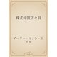 株式仲買店々員（青空文庫） [電子書籍]