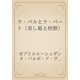 ラ・ベルとラ・ベート（美し姫と怪獣）（青空文庫） [電子書籍]