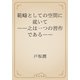 範疇としての空間に就いて　――之は一つの習作である――（青空文庫） [電子書籍]