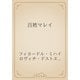 百姓マレイ（青空文庫） [電子書籍]