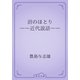 沼のほとり　――近代説話――（青空文庫） [電子書籍]