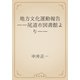 地方文化運動報告　――尾道市図書館より――（青空文庫） [電子書籍]