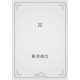 耳（青空文庫） [電子書籍]
