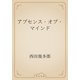 アブセンス・オブ・マインド（青空文庫） [電子書籍]