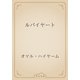 ルバイヤート（青空文庫） [電子書籍]