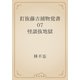 釘抜藤吉捕物覚書　07 怪談抜地獄（青空文庫） [電子書籍]