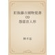 釘抜藤吉捕物覚書　09 怨霊首人形（青空文庫） [電子書籍]
