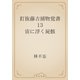 釘抜藤吉捕物覚書　13 宙に浮く屍骸（青空文庫） [電子書籍]