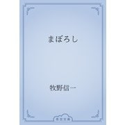 まぼろし（青空文庫） [電子書籍]