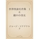世界怪談名作集　16 鏡中の美女（青空文庫） [電子書籍]