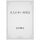 注文の多い料理店（青空文庫） [電子書籍]