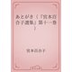 あとがき（『宮本百合子選集』第十一巻）（青空文庫） [電子書籍]
