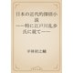 日本の近代的探偵小説　――特に江戸川乱歩氏に就て――（青空文庫） [電子書籍]