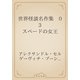 世界怪談名作集　03 スペードの女王（青空文庫） [電子書籍]