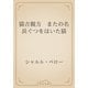 猫吉親方　またの名 長ぐつをはいた猫（青空文庫） [電子書籍]