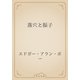 落穴と振子（青空文庫） [電子書籍]