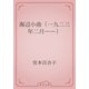 海辺小曲（一九二三年二月――）（青空文庫） [電子書籍]