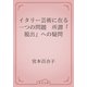 イタリー芸術に在る一つの問題　所謂「脱出」への疑問（青空文庫） [電子書籍]