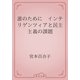 誰のために　インテリゲンツィアと民主主義の課題（青空文庫） [電子書籍]