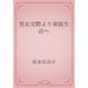 男女交際より家庭生活へ（青空文庫） [電子書籍]