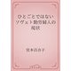 ひとごとではない　ソヴェト勤労婦人の現状（青空文庫） [電子書籍]