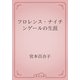 フロレンス・ナイチンゲールの生涯（青空文庫） [電子書籍]