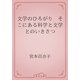 文学のひろがり　そこにある科学と文学とのいきさつ（青空文庫） [電子書籍]