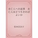 未亡人への返事　未亡人はどう生きればよいか（青空文庫） [電子書籍]