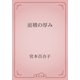 面積の厚み（青空文庫） [電子書籍]