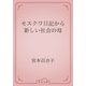 モスクワ日記から　新しい社会の母（青空文庫） [電子書籍]
