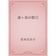 湯ヶ島の数日（青空文庫） [電子書籍]