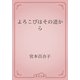 よろこびはその道から（青空文庫） [電子書籍]