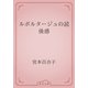 ルポルタージュの読後感（青空文庫） [電子書籍]