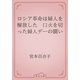 ロシア革命は婦人を解放した　口火を切った婦人デーの闘い（青空文庫） [電子書籍]